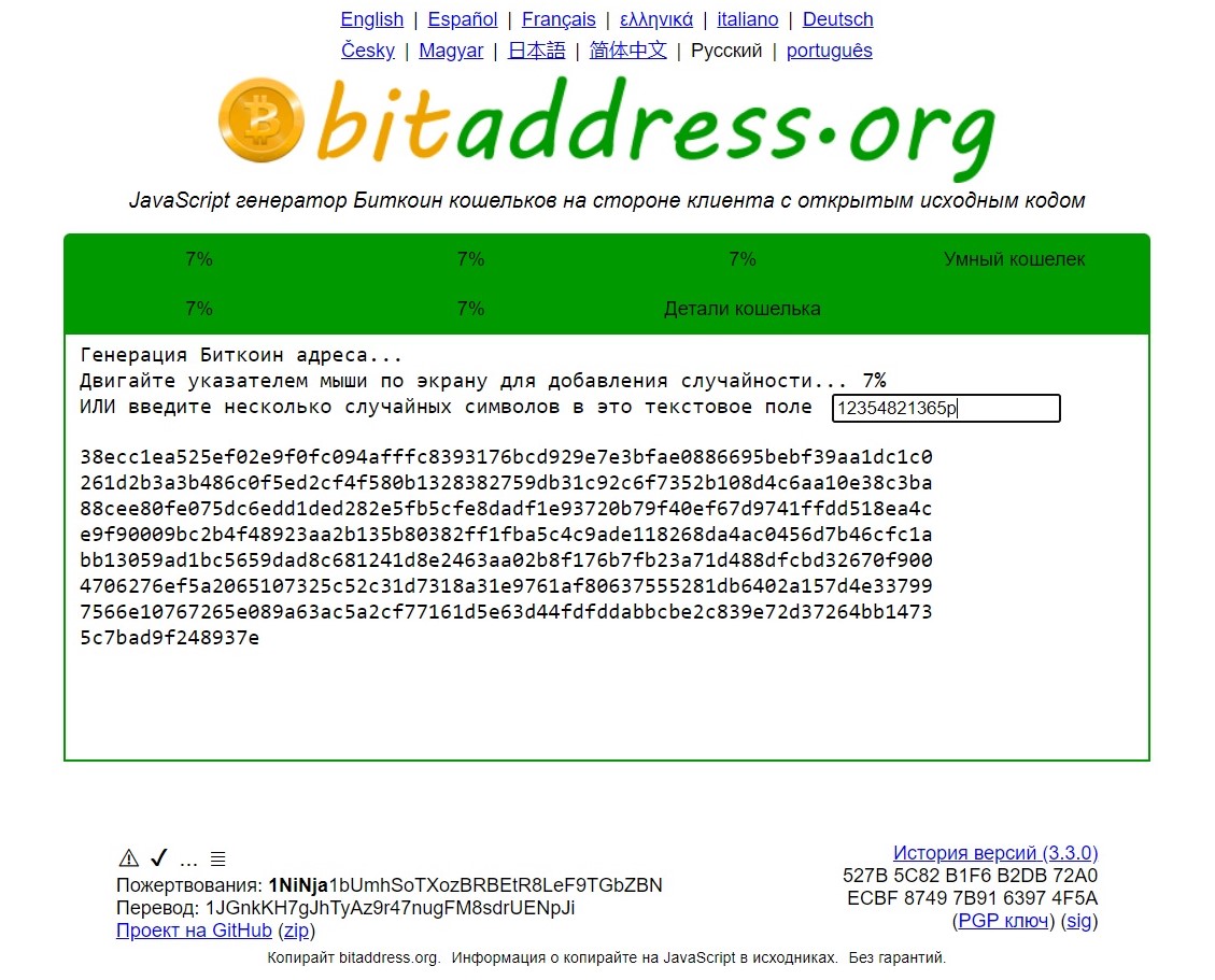 пример бумажного криптокошелька