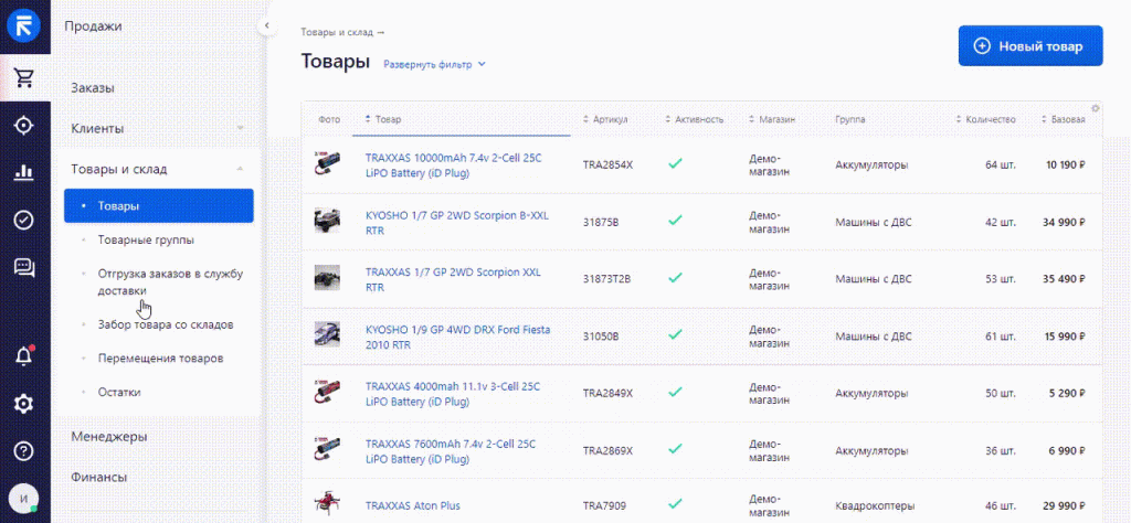 Отслеживание товара и остатков Retail-CRM