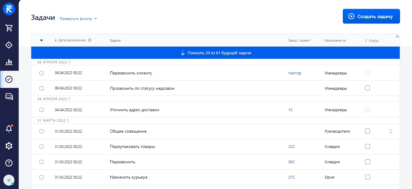 вкладка задачи в retailcrm