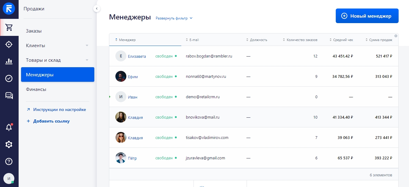 Список всех менеджеров в RetailCRM