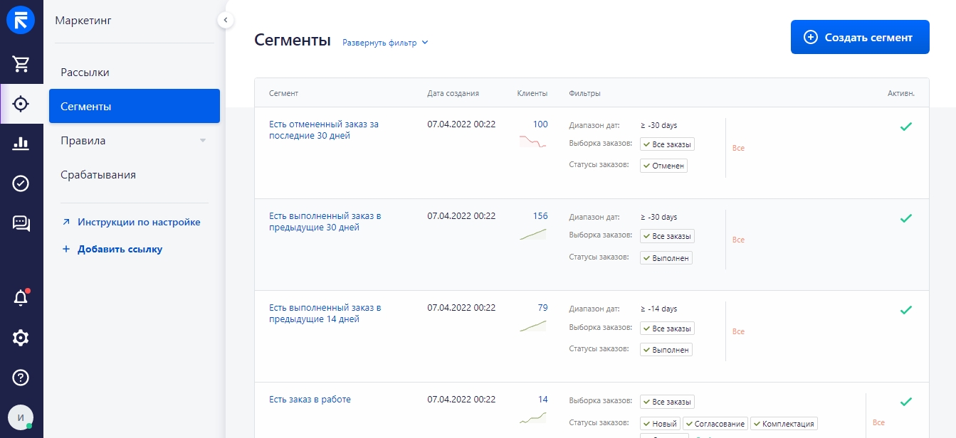 Сегментация заказов в Retail CRM