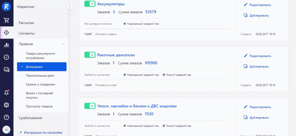 Правила допродаж в ретеил црм