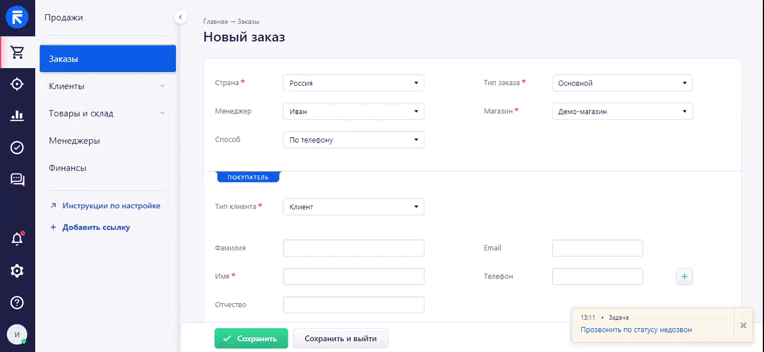 Списки заказов в RetailCRM 
