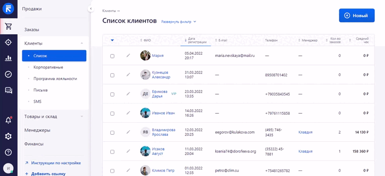 Списки клиентов в ретаилсрм