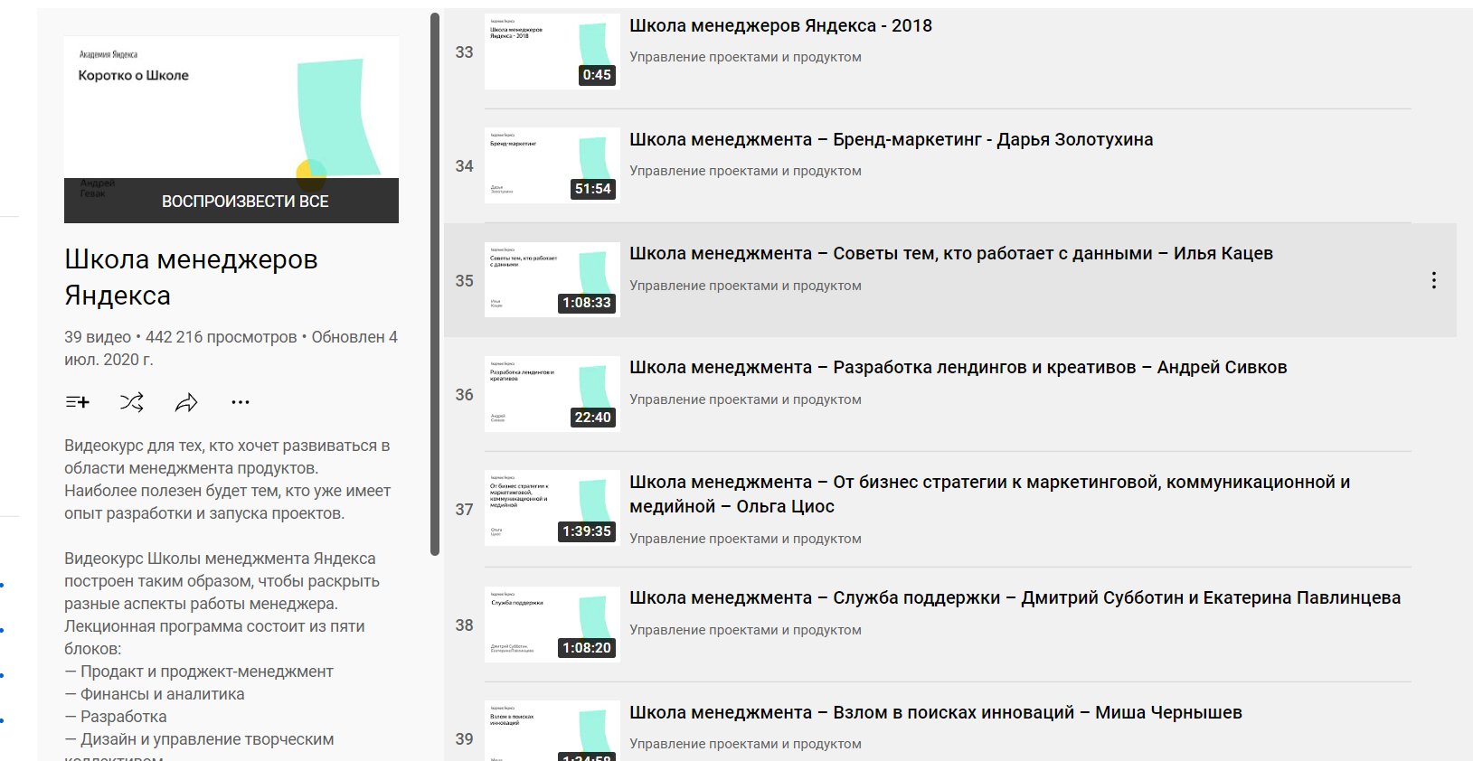 школа менеджеров от яндекса