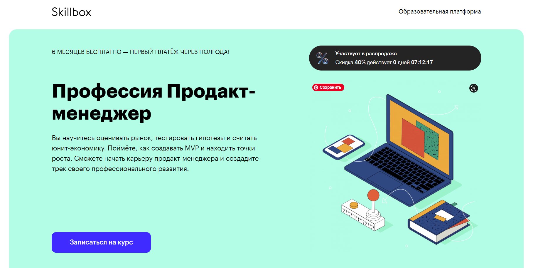 изучение продакт менеджмента от скилбокс