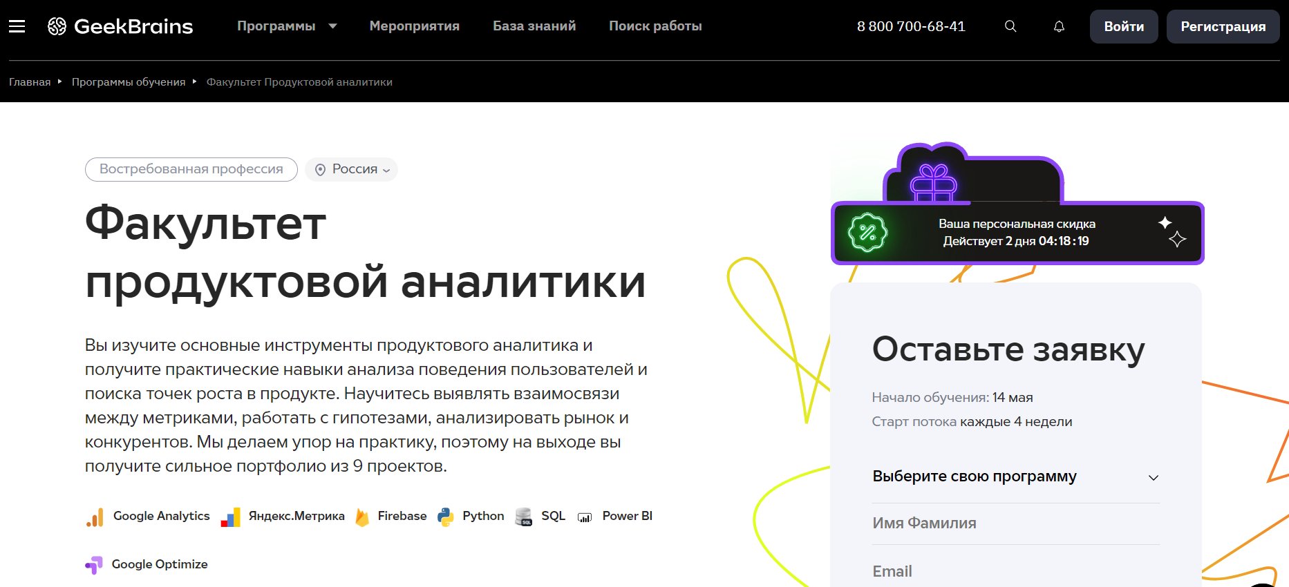 факультет продуктовой аналитики на гикбрейнз