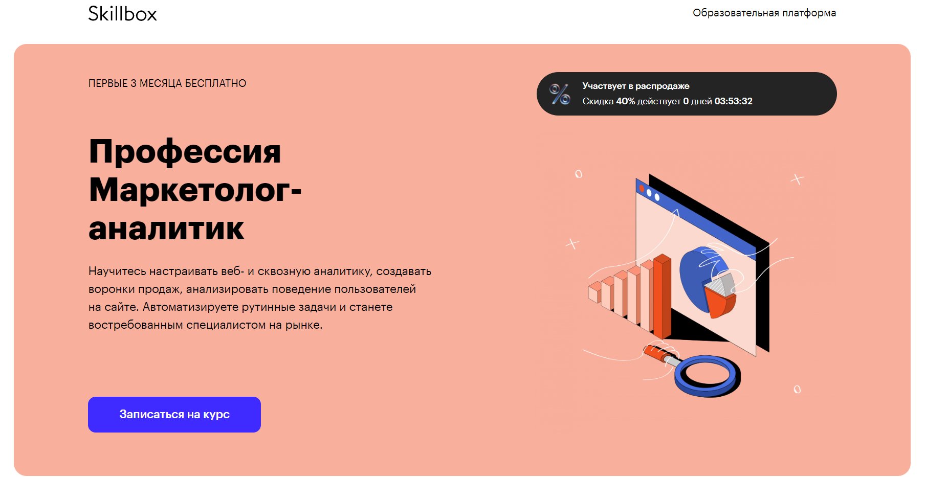 обучение маркетолога аналитика от скиллбокс