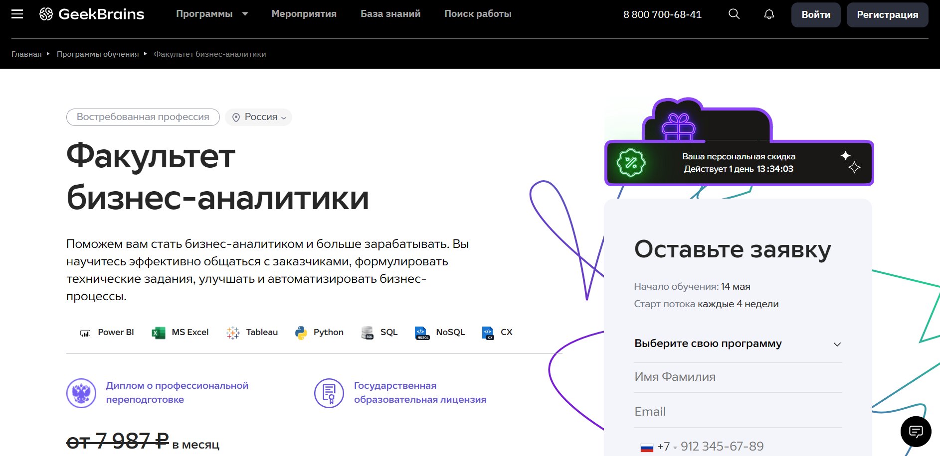 факультет бизнес аналитики от гикбрейнз