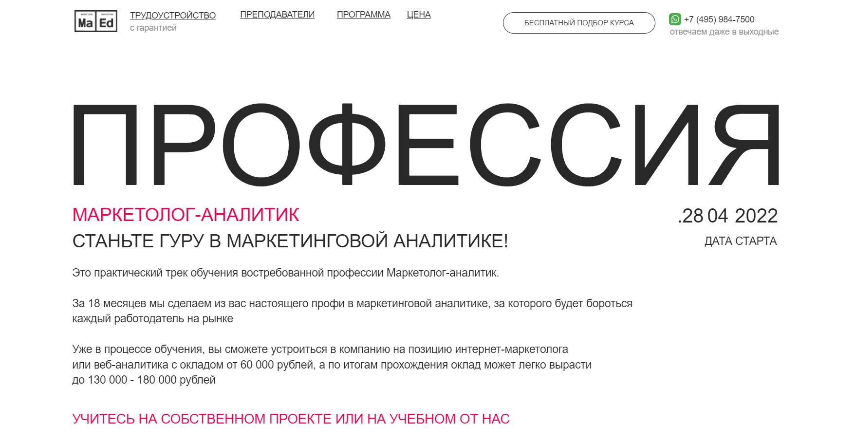 обучение маркетолога аналитика от маед