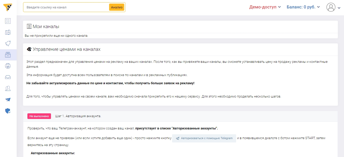 раздел мои каналы в программе аналитики телеграм
