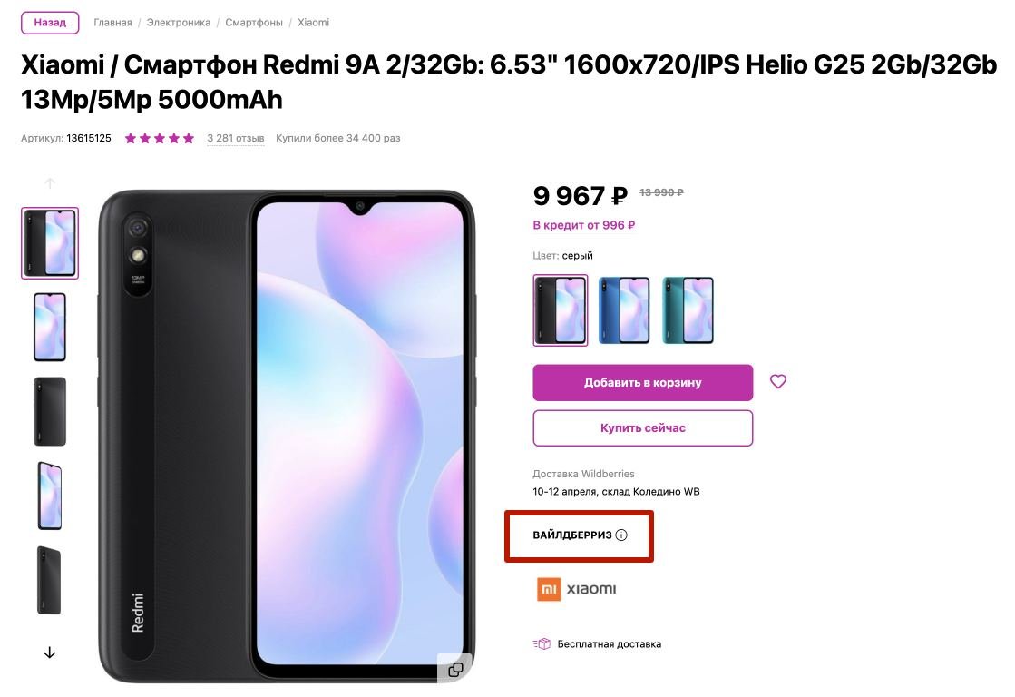 отметка продавца в карточке товара на ВБ