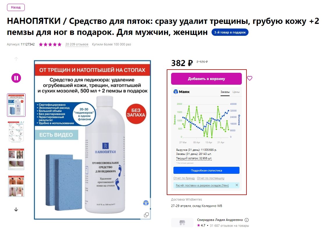 информация о товарах на валдберис