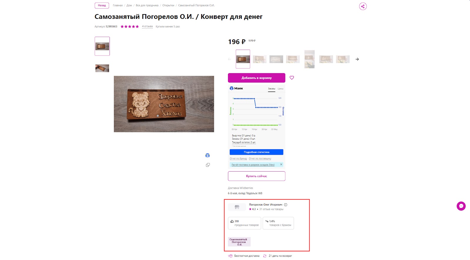 отметка о юридическом статусе продавца на вайлдберриз