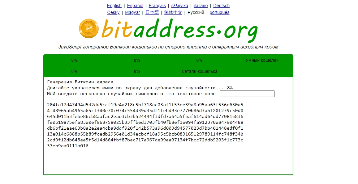 кошелёк для криптовалюты на бумаге