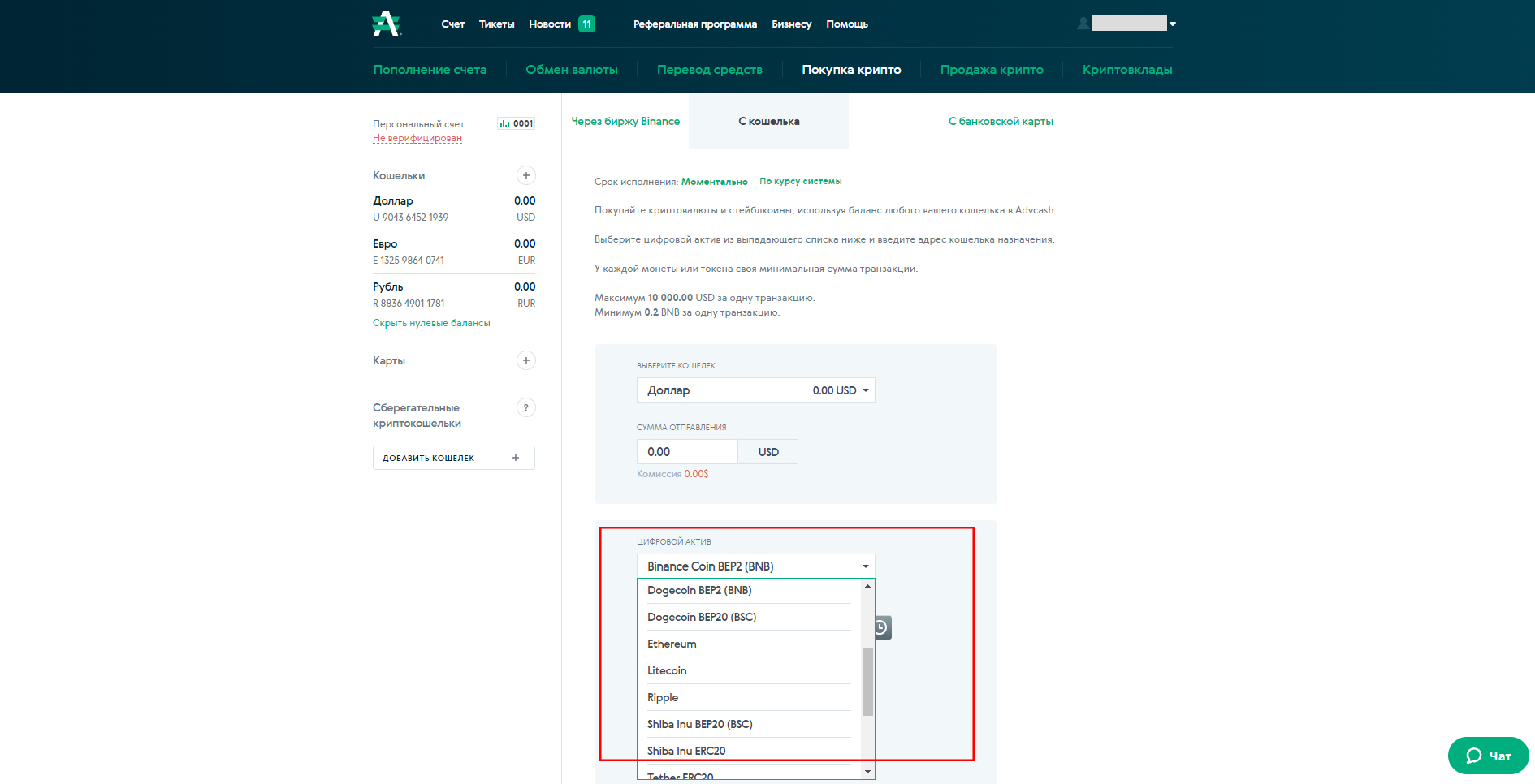 пример меню мультивалютного кошелька