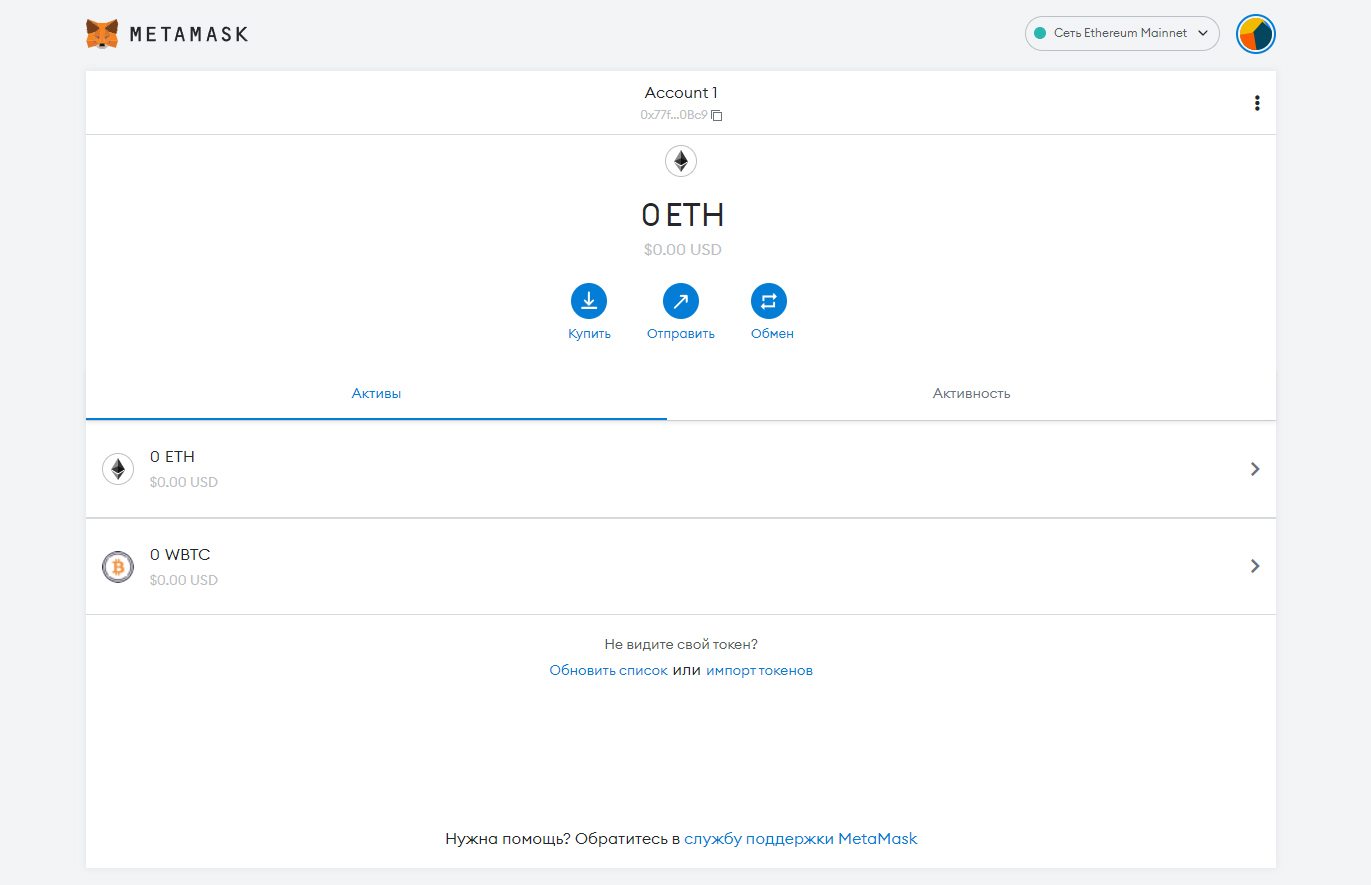 меню взаимодействия в децентрализованном криптокошельке