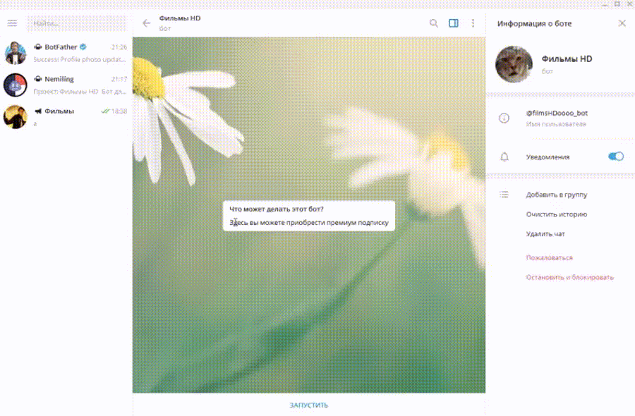 Подключение боту платежную систему в telegram