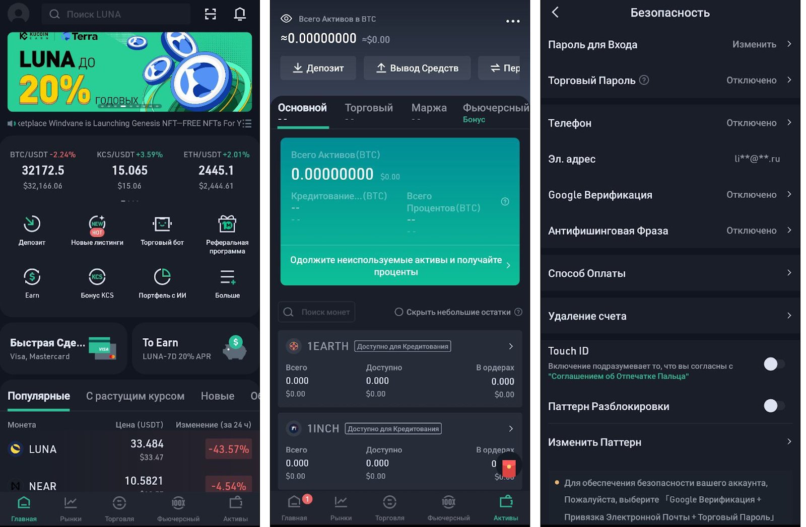 раздел с безопасностью в мобильном криптовалютном кошельке