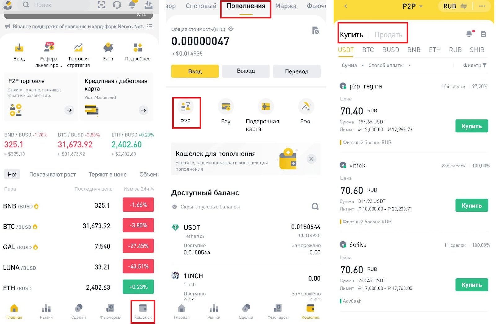 раздел пополнений в мобильном криптокошельке