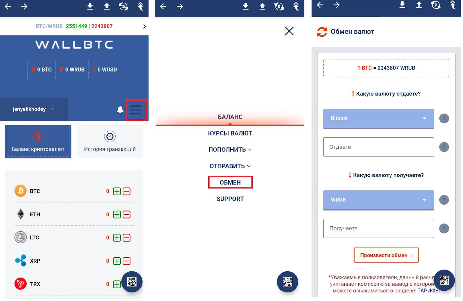 инструмент обмена крипты в приложении на телефон