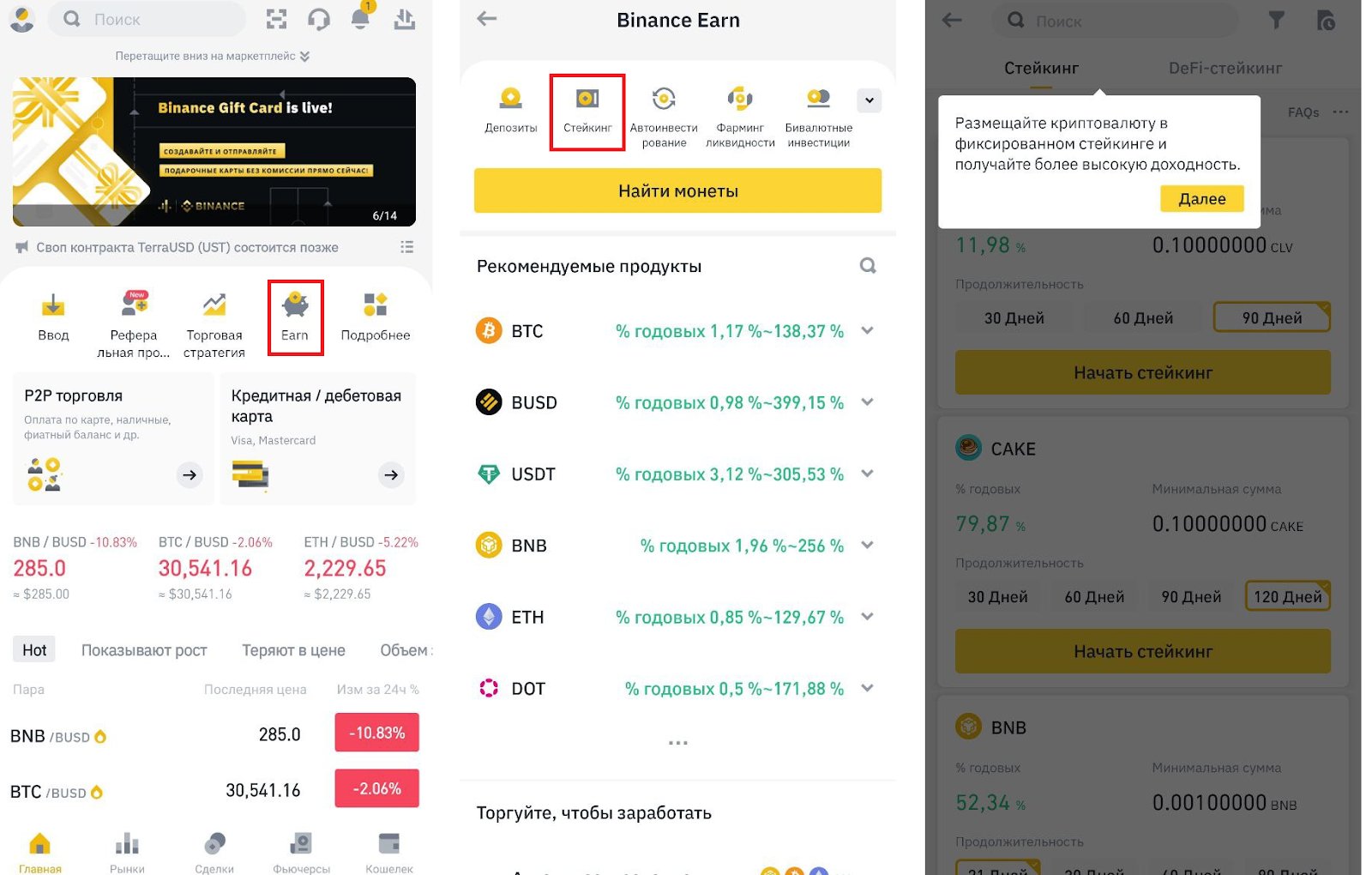 раздел стейкинга в мобильной версии кошлелька для криптовалюты