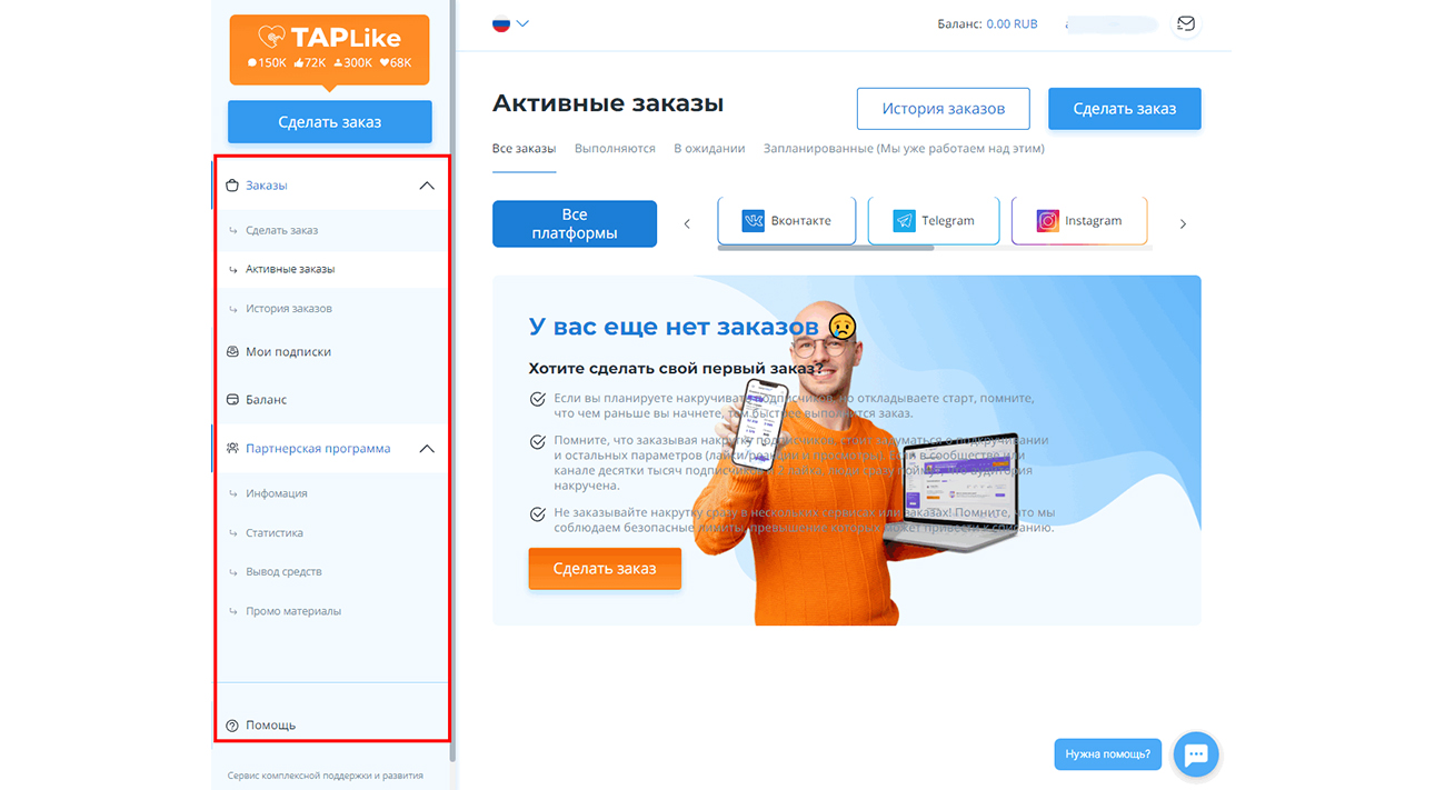 раздел активные заказы