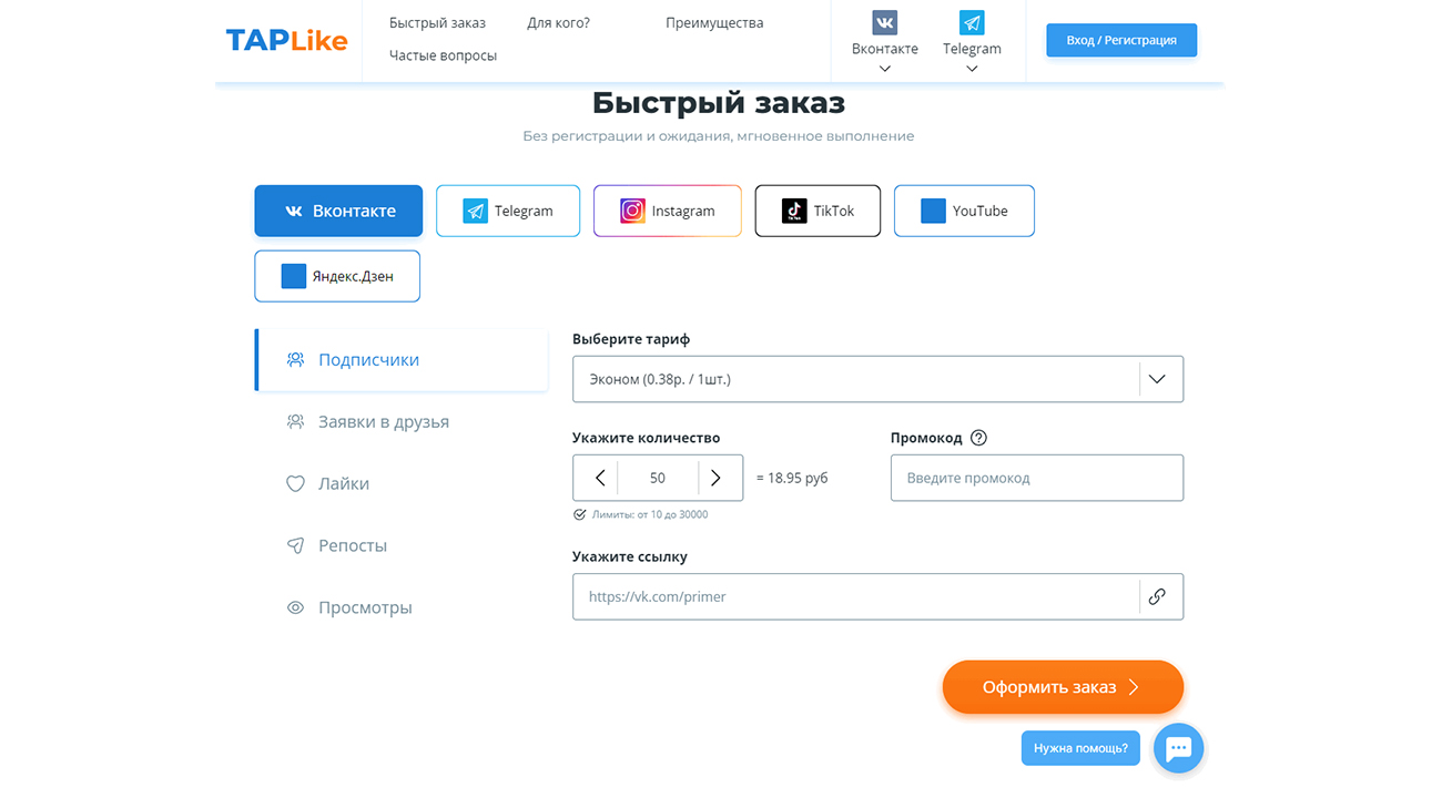 способ оформления быстрый заказ в тап лайк