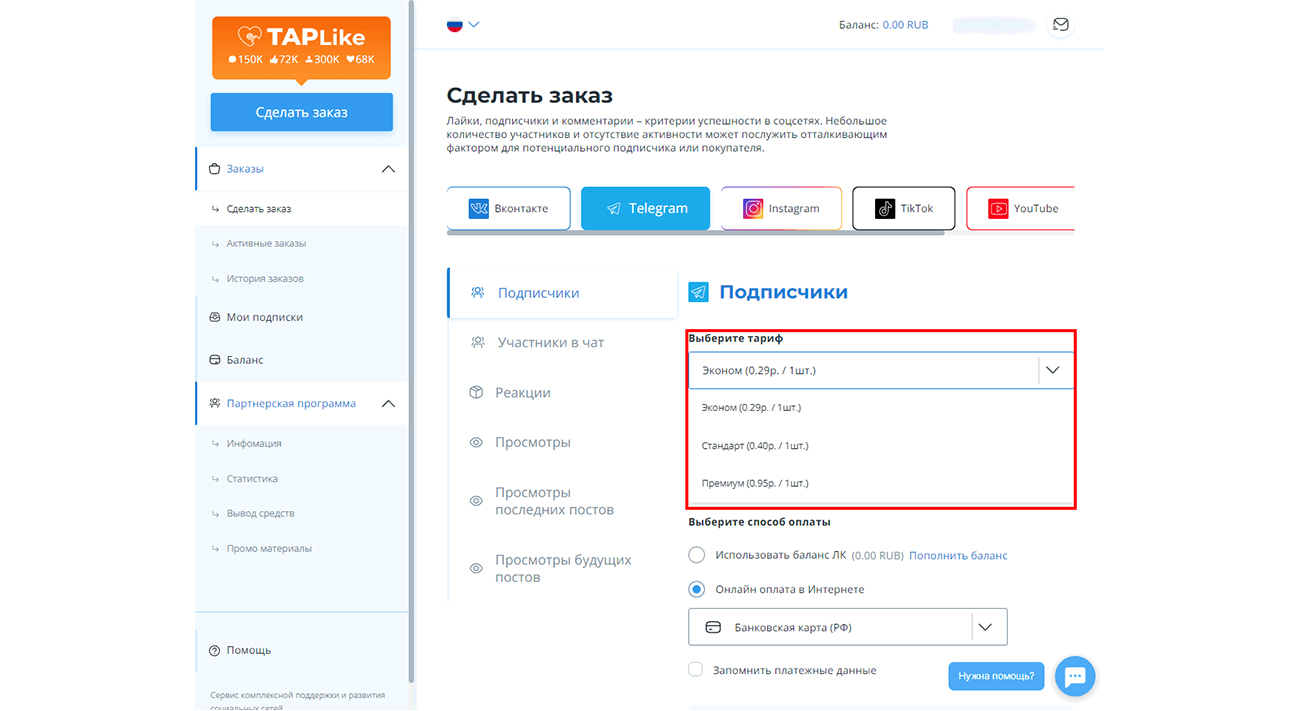 выбор тарифа в TapLike