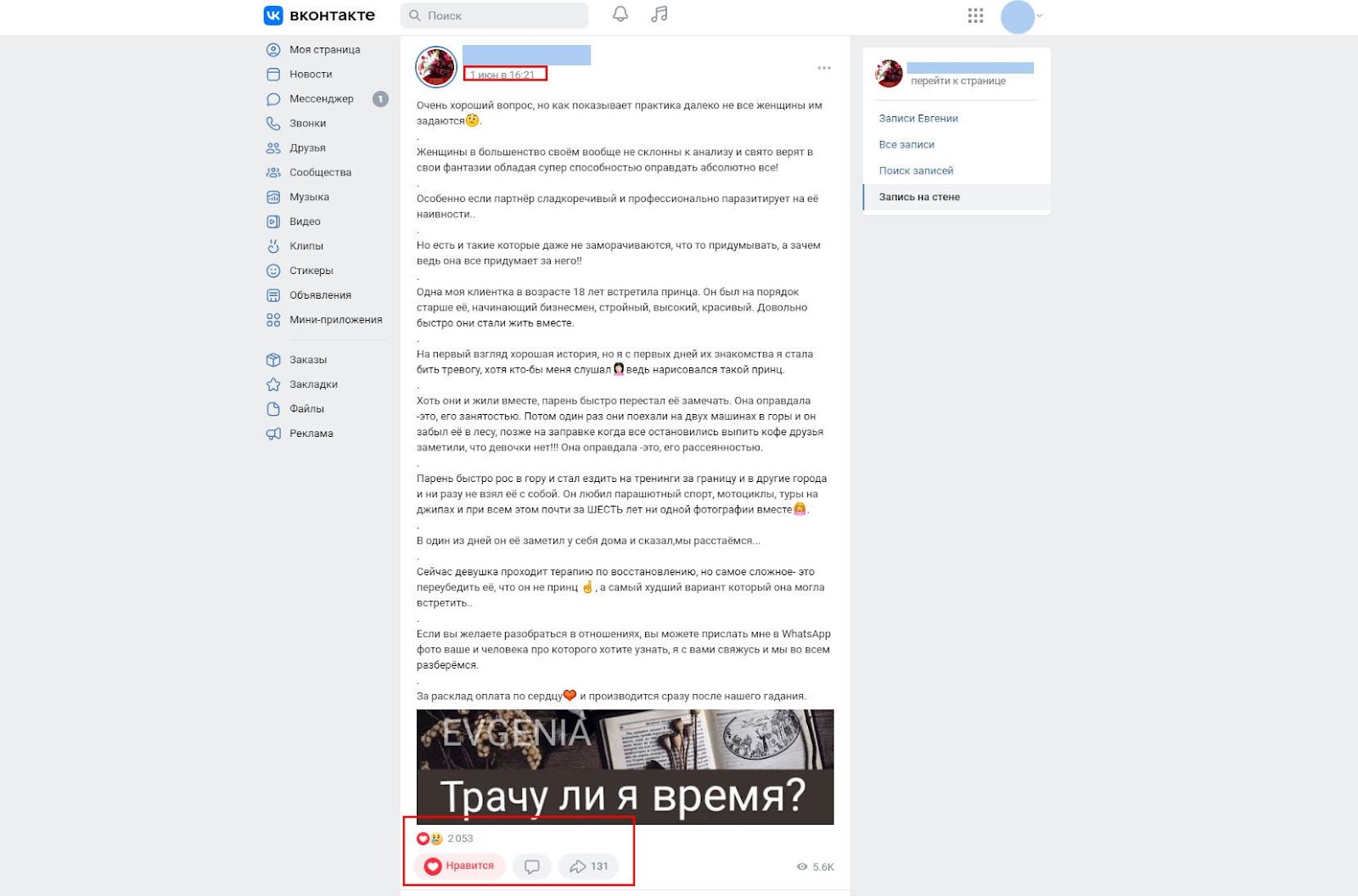 пример накрутки лайков вконтакте