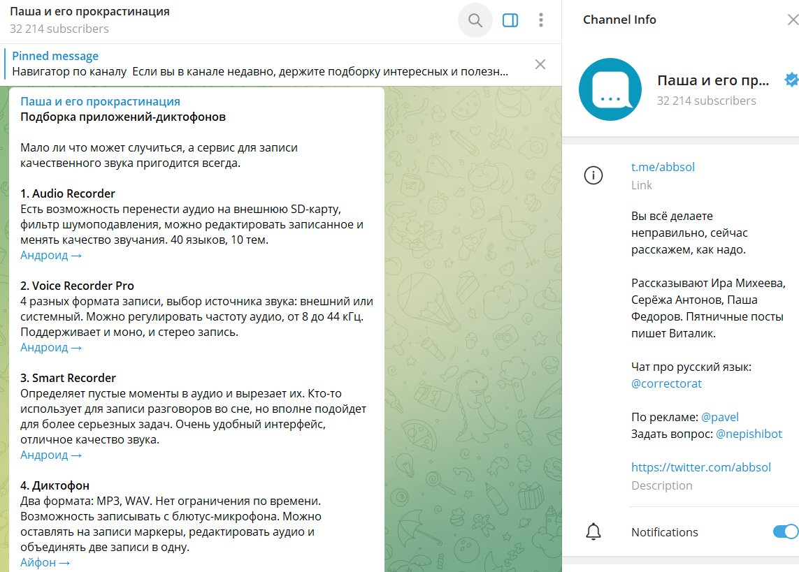 Пример телеграм канала с подборками приложений