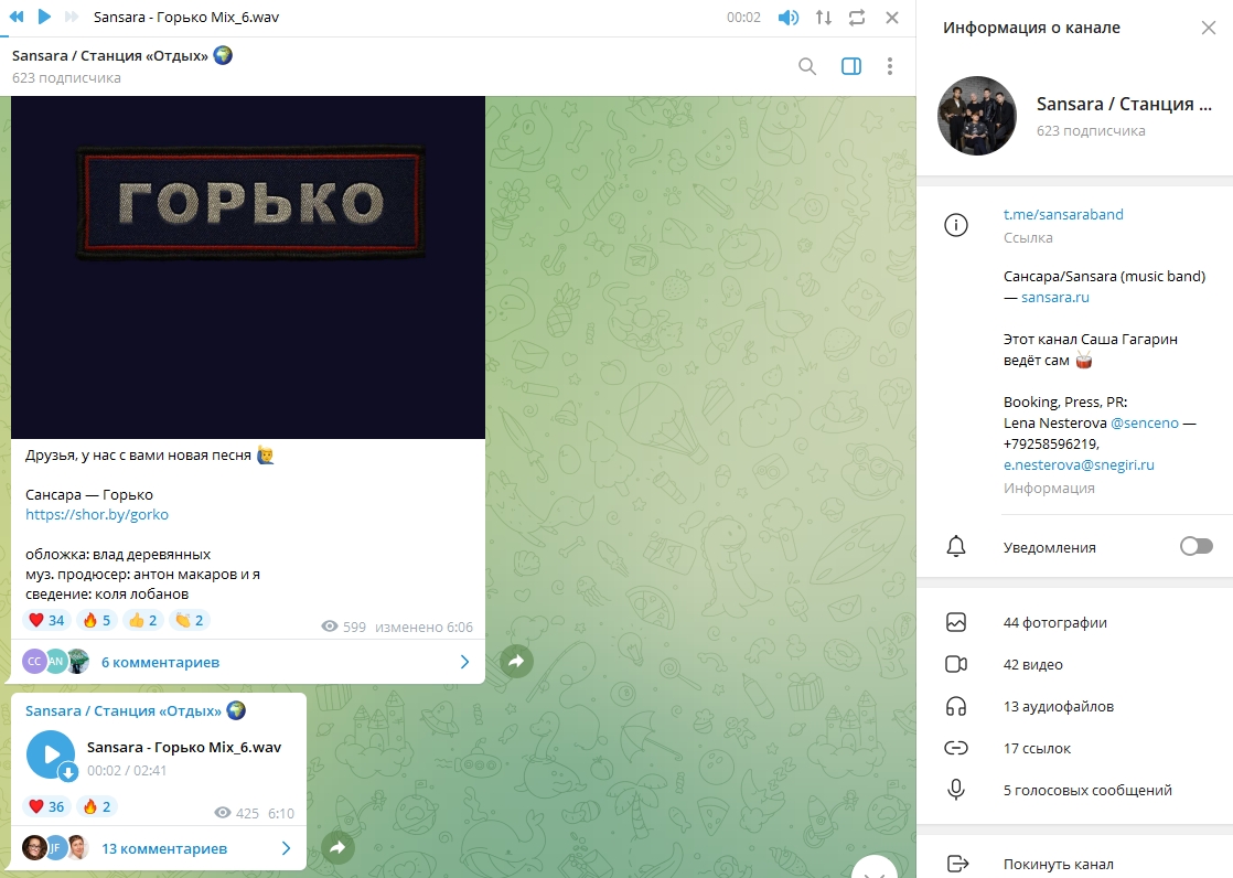 пример аудио в телеграм