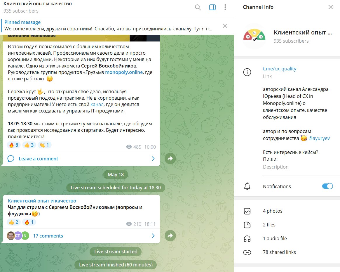 Обзор прямого эфира в телеграм-канале