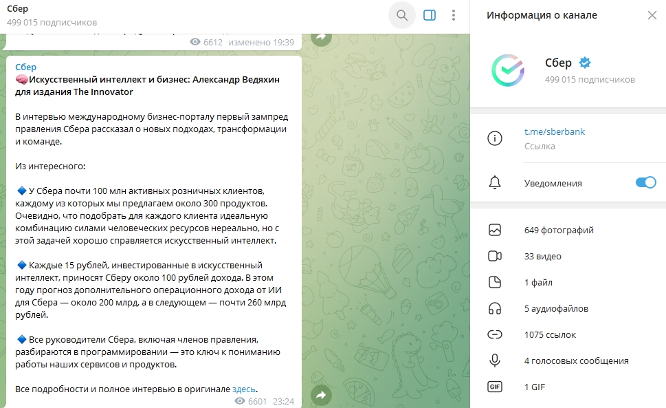 Формат интервью поста в телеграмм-канале