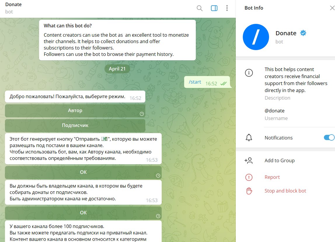 телеграм бот для донатов