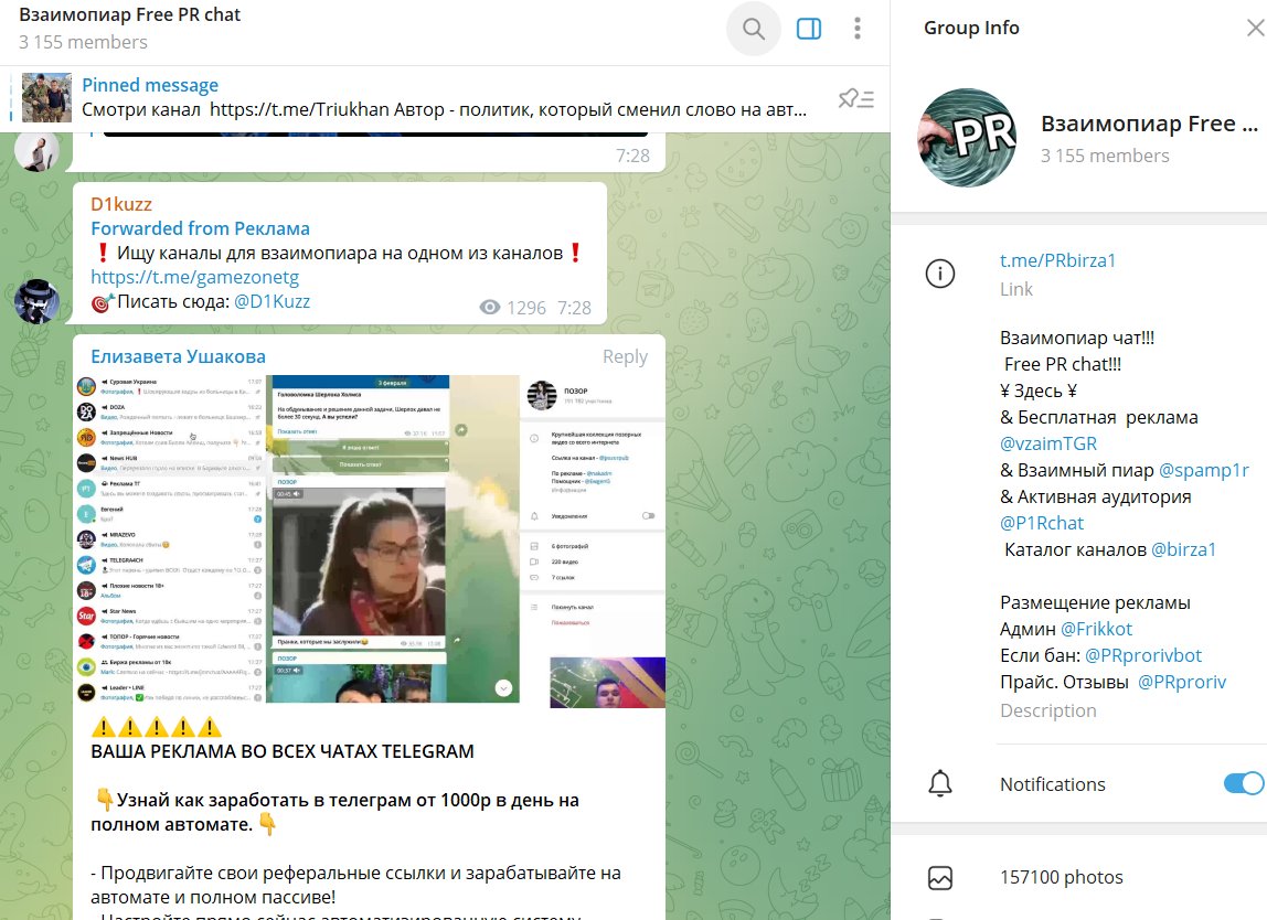 взаимопиар с другими телеграмм-каналами