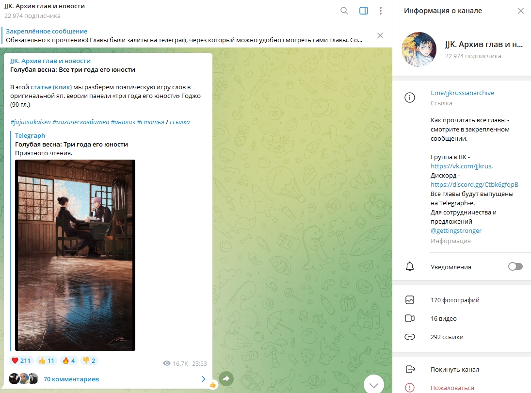 Пост с с ссылкой на полную статью в телеграмм 