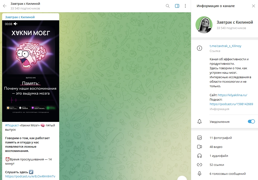 образец подкаста в канале телеграмм