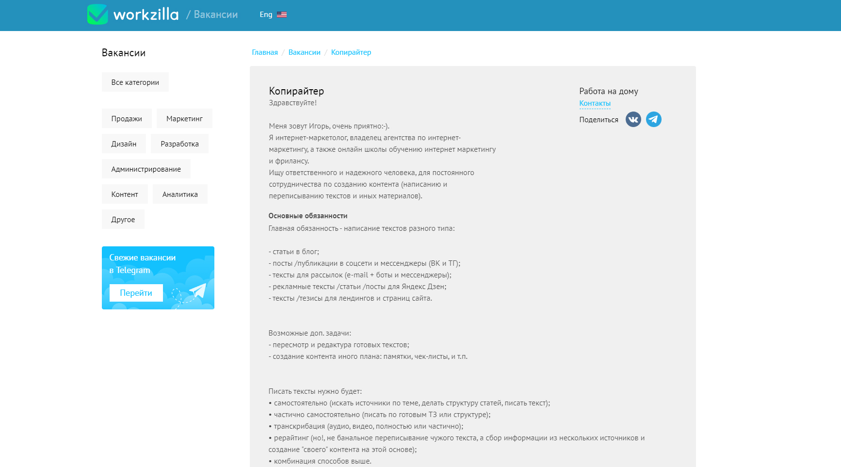 пример вакансии копирайтера 