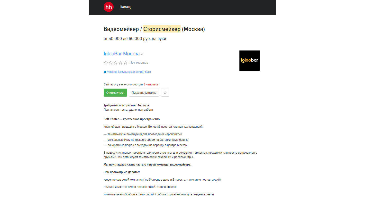 пример вакансии видеомейкера