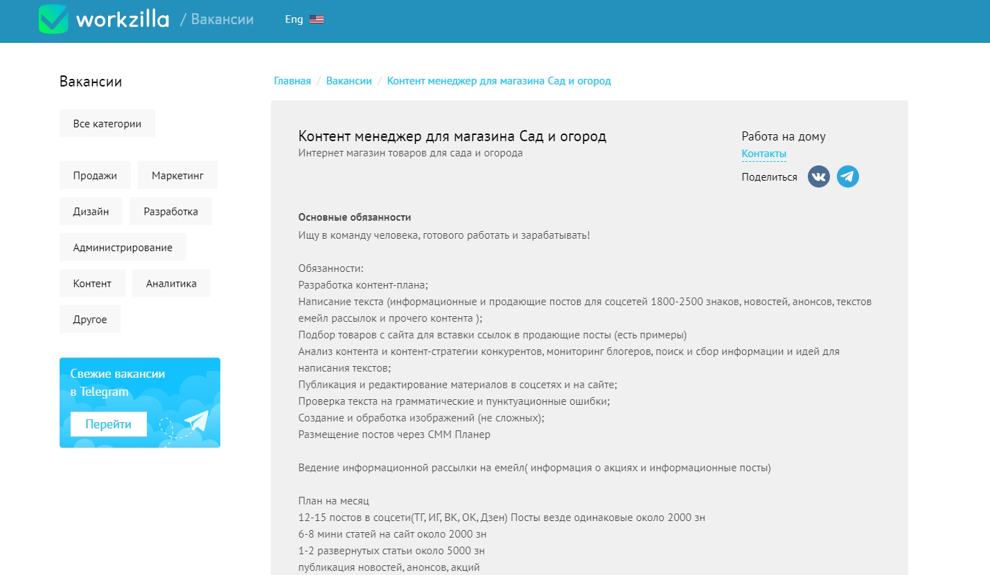пример вакансии контент менеджера
