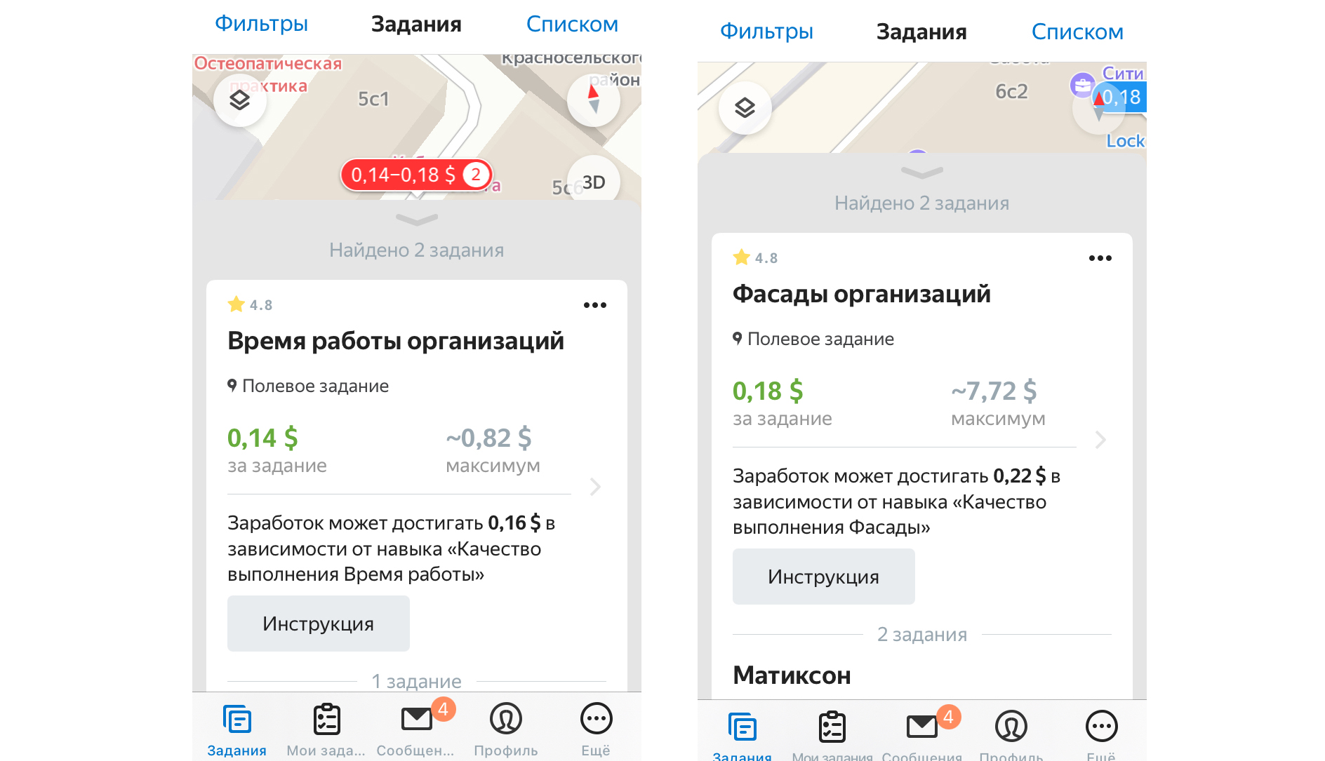 полевые задания для заработка с телефона