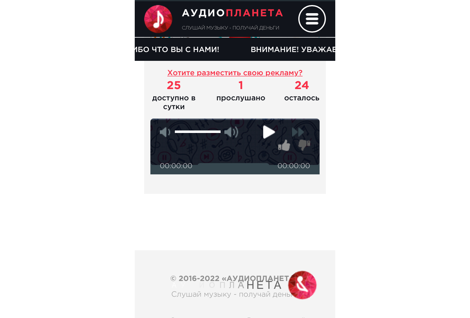 прослушивание аудио за деньги через телефон
