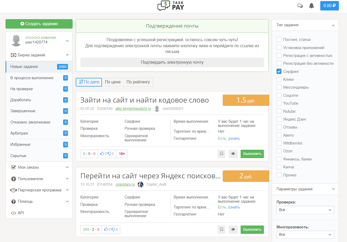 пример заданий с серфингом сайтов
