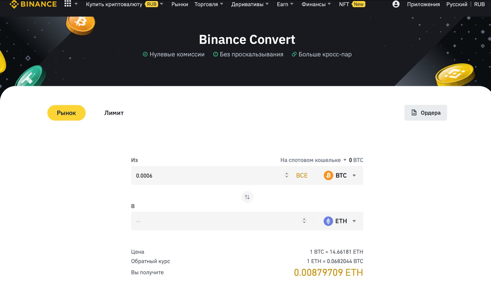 интерфейс конвертации криптовалют на бирже