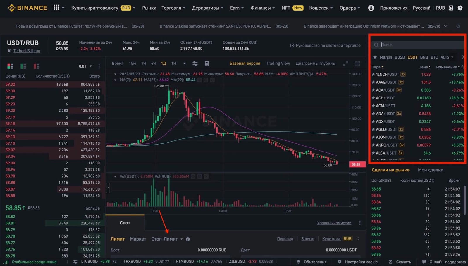 спотовая торговля в интерфейсе криптобиржи