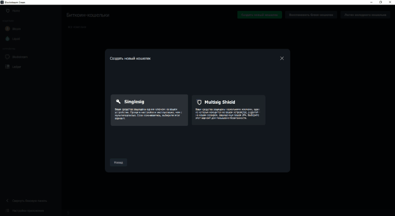 выбор валюты при создании криптовалютного кошелька