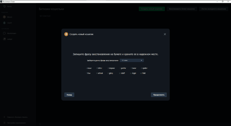 сид-фраза и пинкод при создании криптокошелька