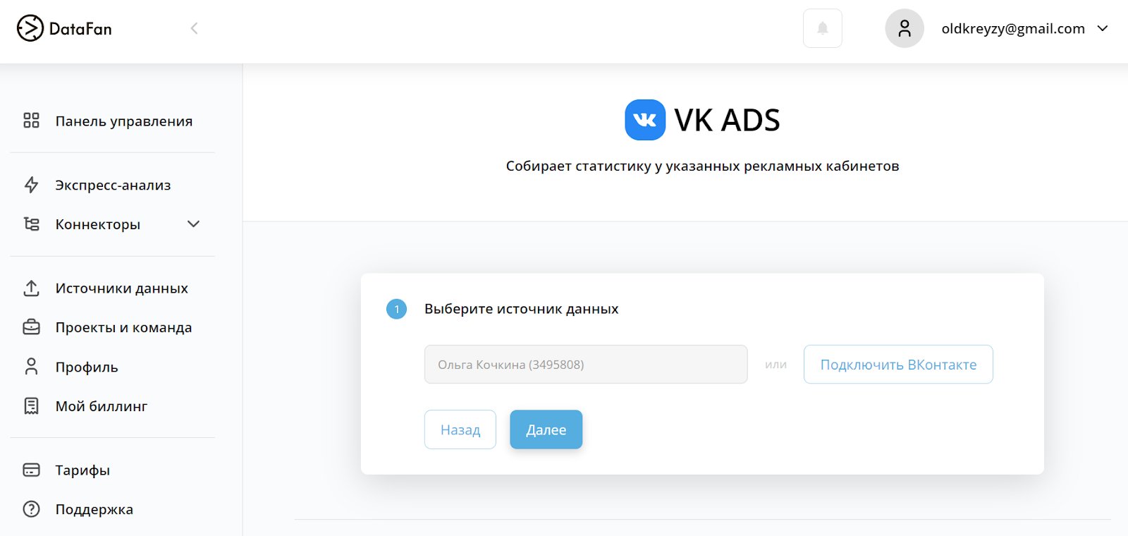 выбор источника данных для создания дашборда