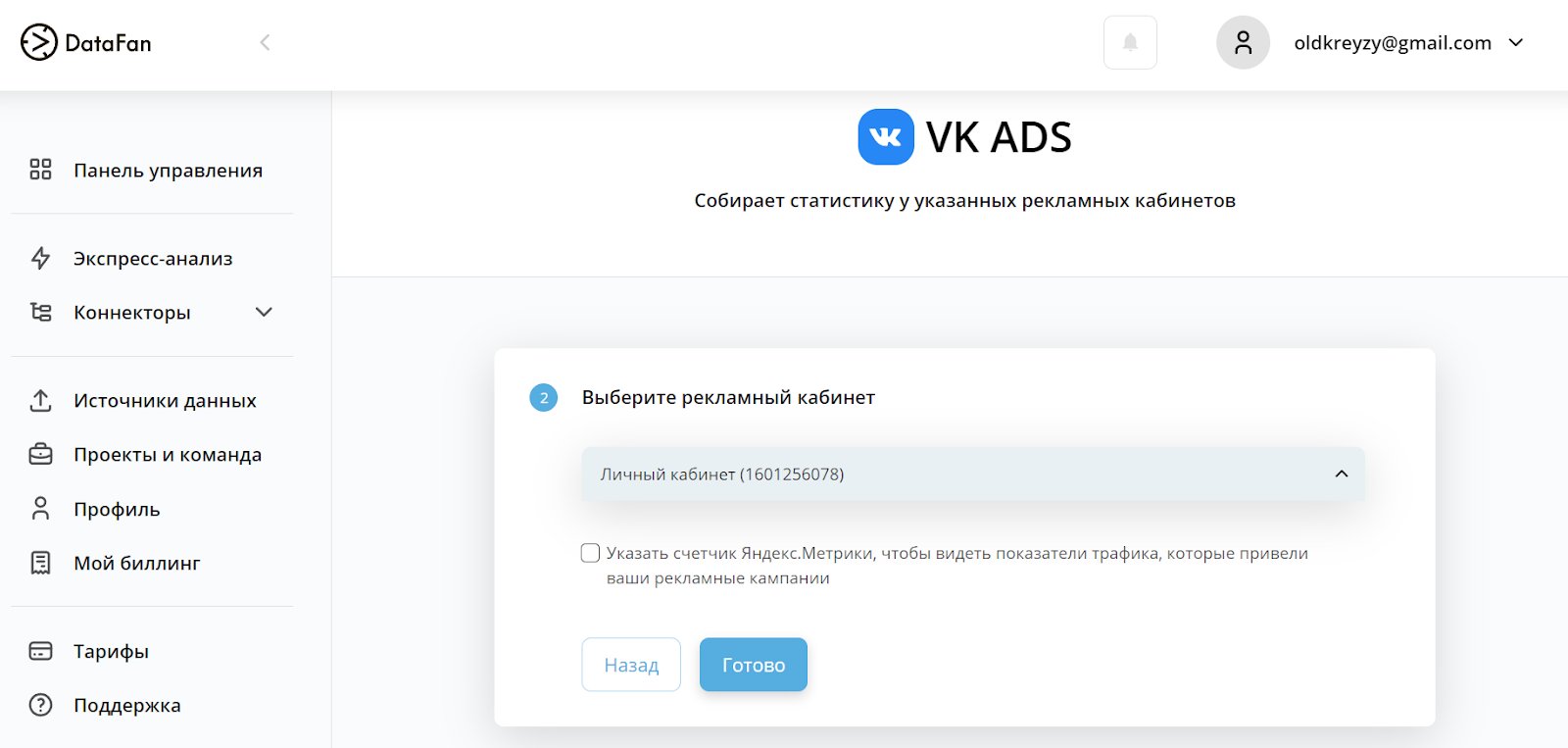 выбор рекламного кабинета для дашборда